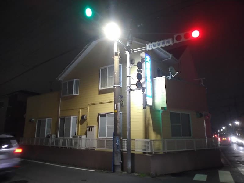 大野歯科医院