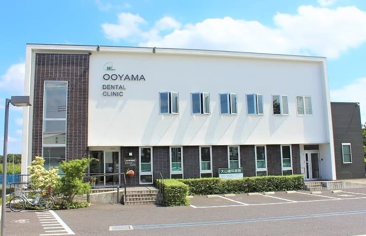 医療法人社団和晃会大山歯科医院