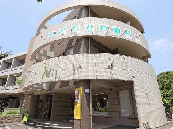 医療法人社団志翠会みどりかわ歯科