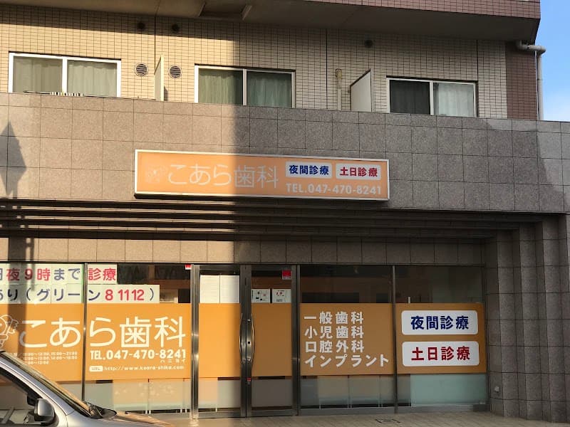 こあら歯科