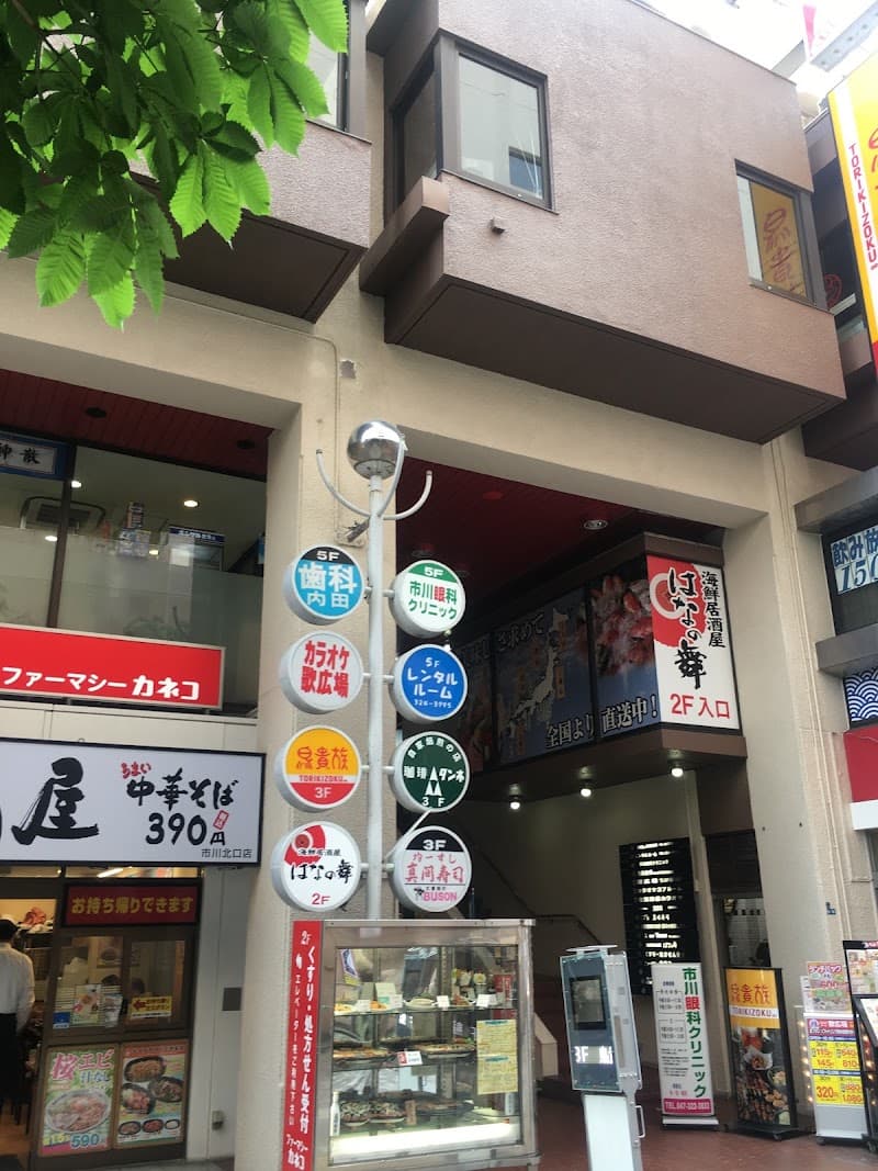 内田歯科医院