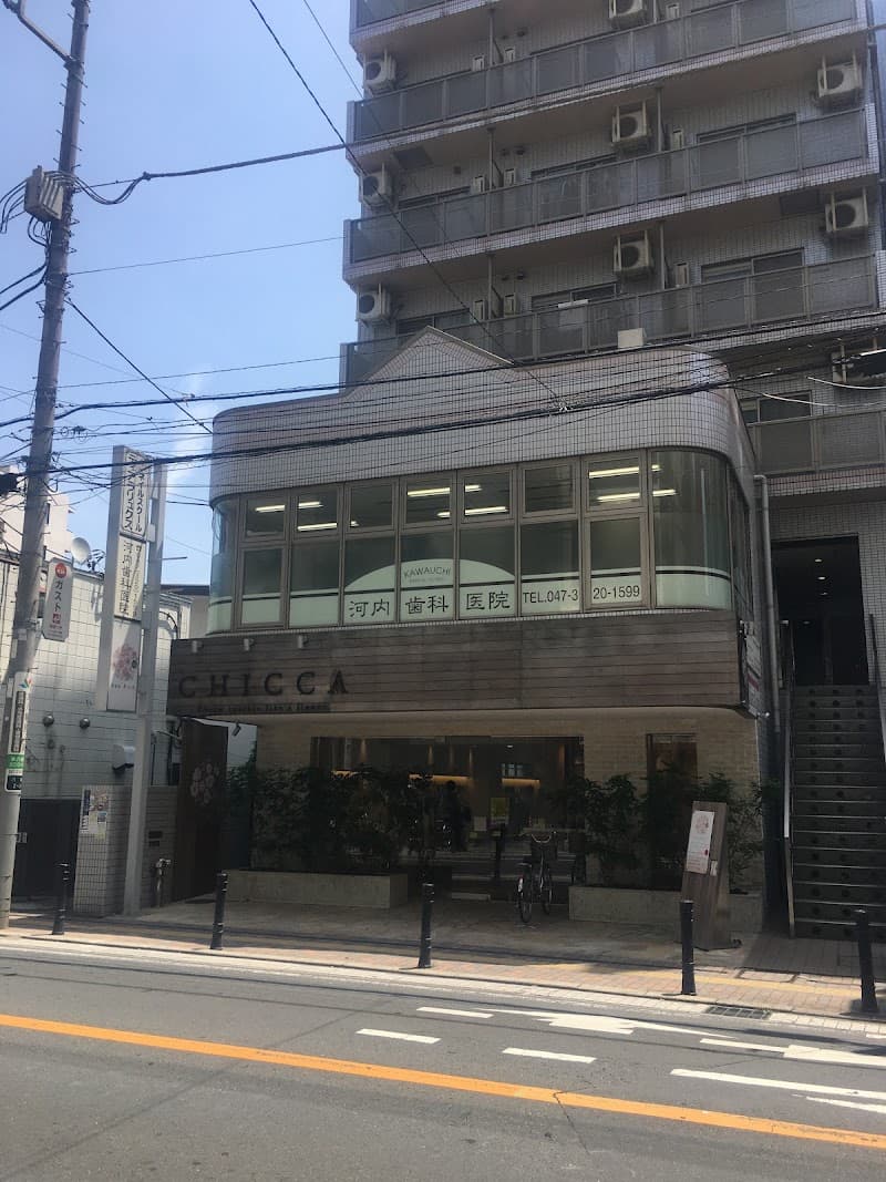 河内歯科医院