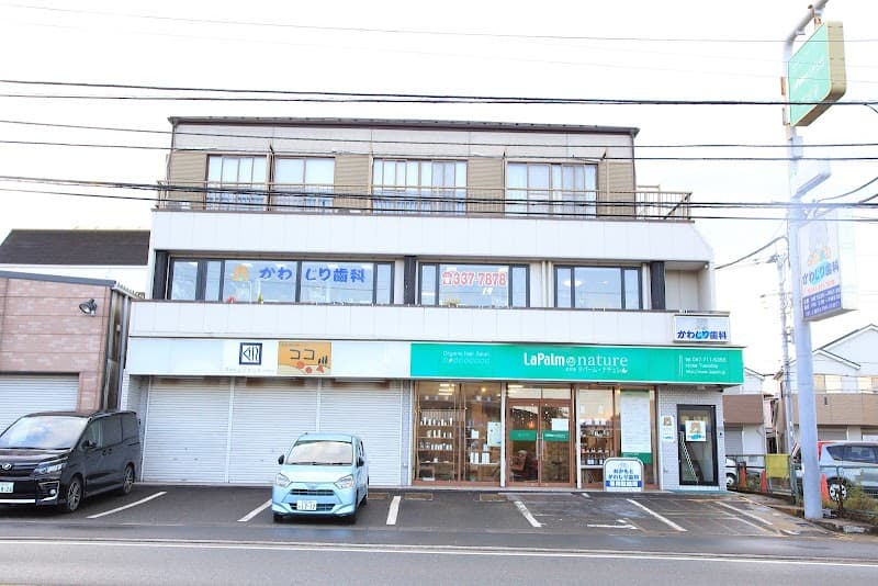 かわじり歯科医院