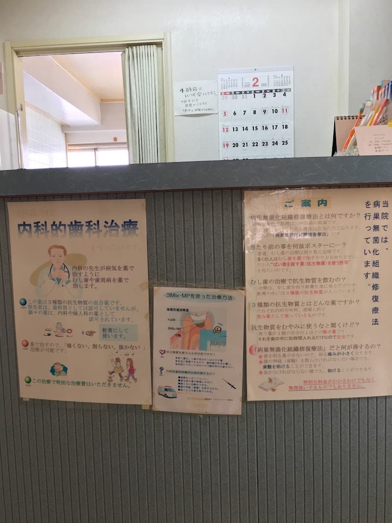よしだ正治歯科