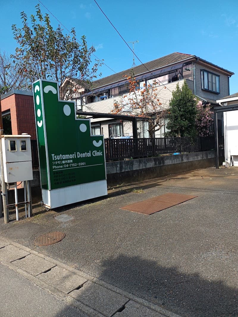 ツタモリ歯科医院