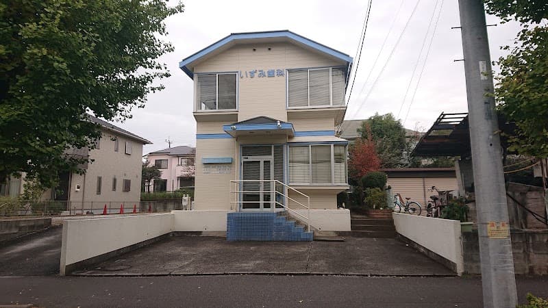 いずみ歯科