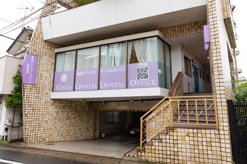本間歯科医院