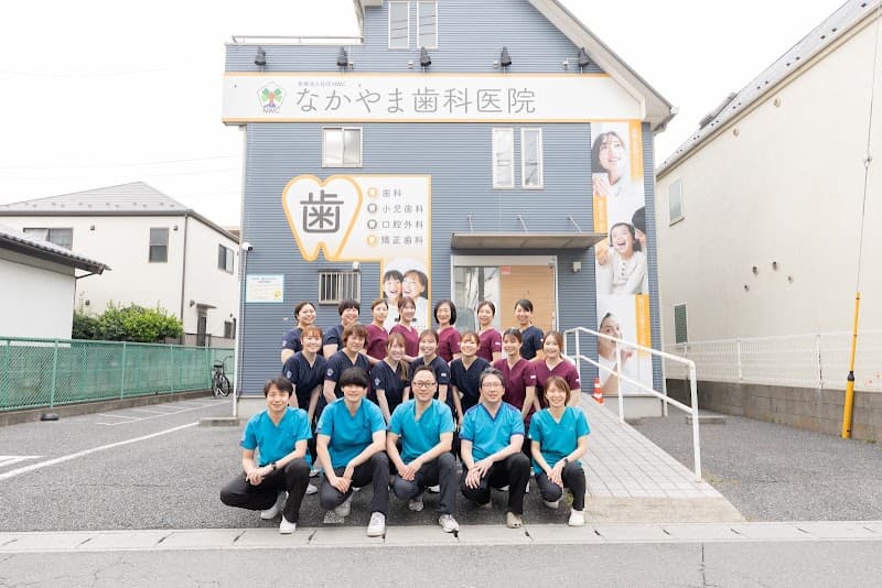 医療法人社団NWCなかやま歯科医院