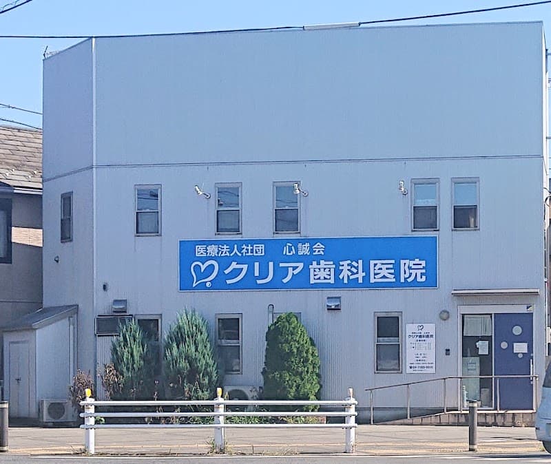 医療法人社団心誠会クリア歯科医院