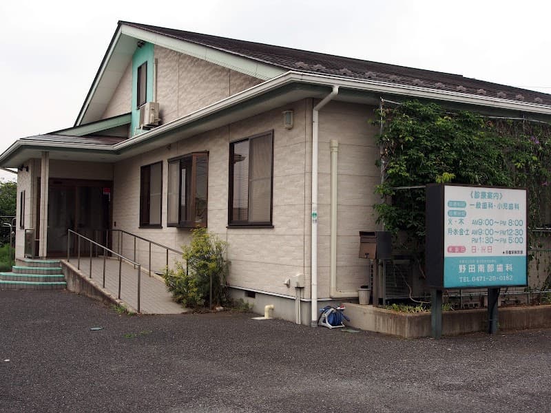 医療法人財団東京勤労者医療会 野田南部歯科