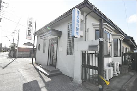 医療法人社団 岡田歯科医院