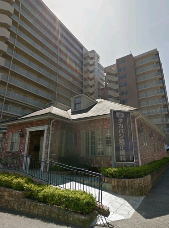 医療法人社団タカハシ矯正歯科