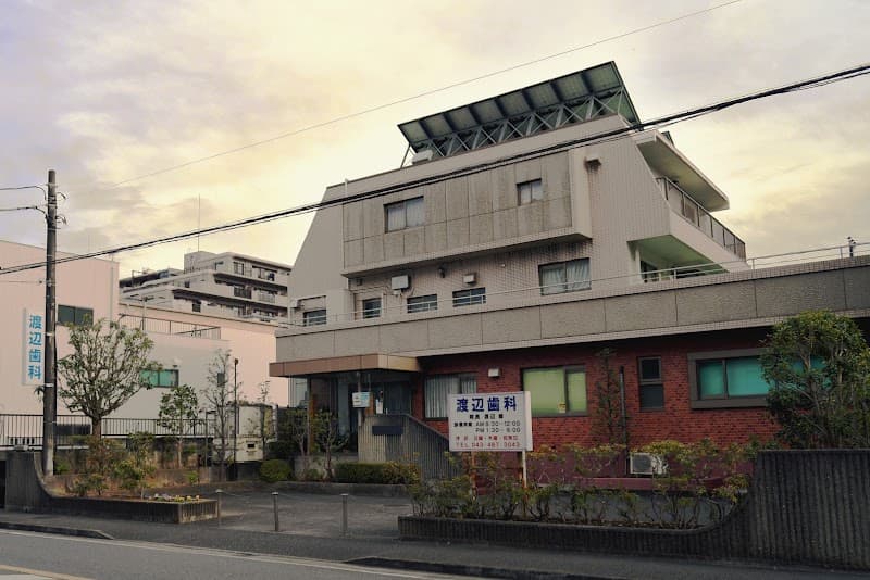 渡辺歯科医院