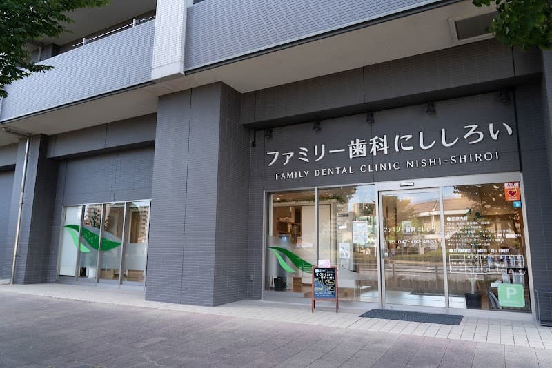 すまいる歯科