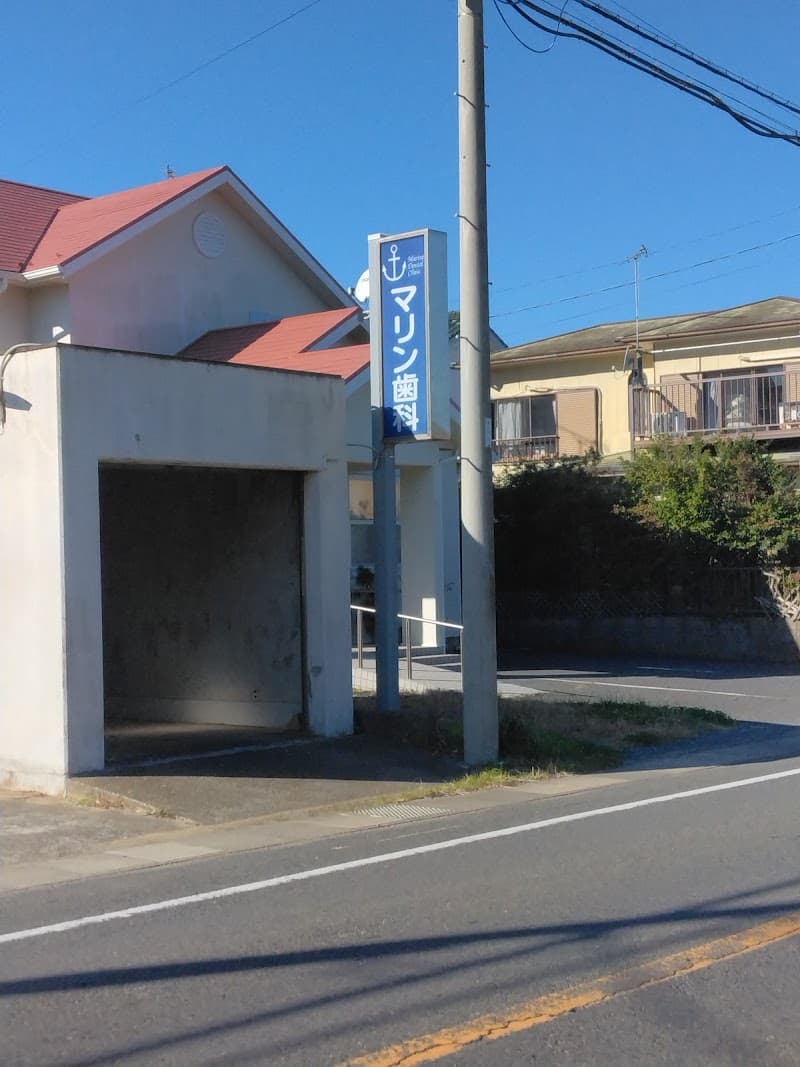 マリン歯科