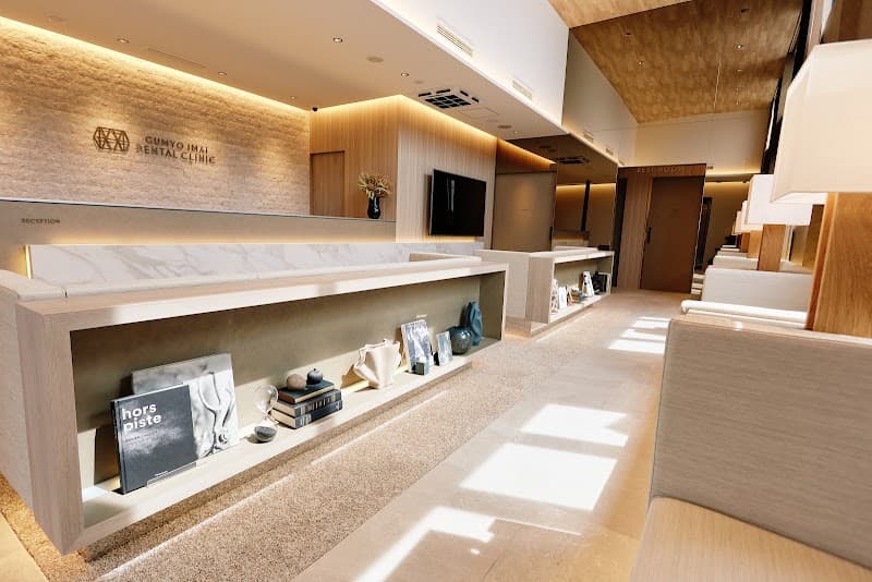 医療法人社団皓歯会ぐみょう今井歯科医院