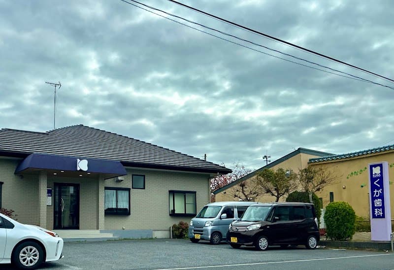 くが歯科医院