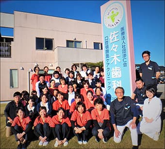 医療法人社団渉仁会佐々木歯科・口腔顎顔面ケアクリニック