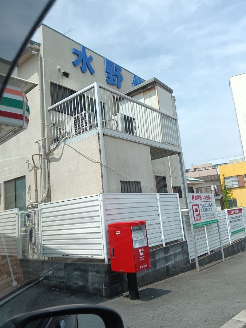 水野歯科医院