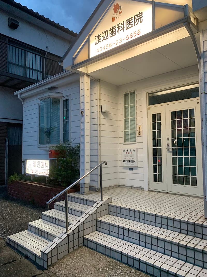 医療法人社団青空会渡辺歯科医院