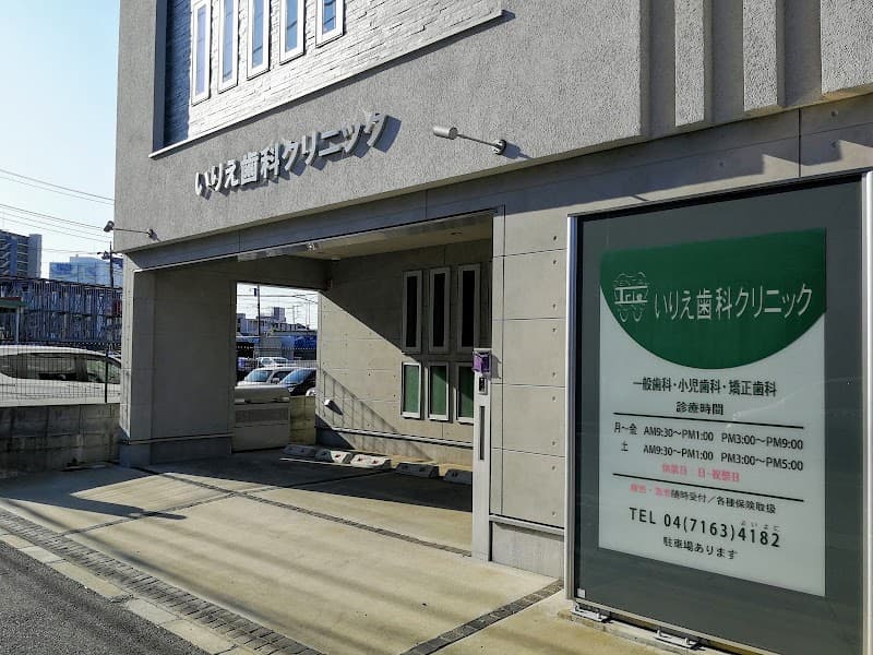 医療法人社団榎本歯科クリニック