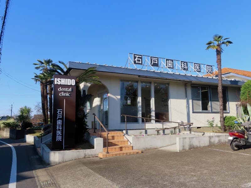 大石歯科医院