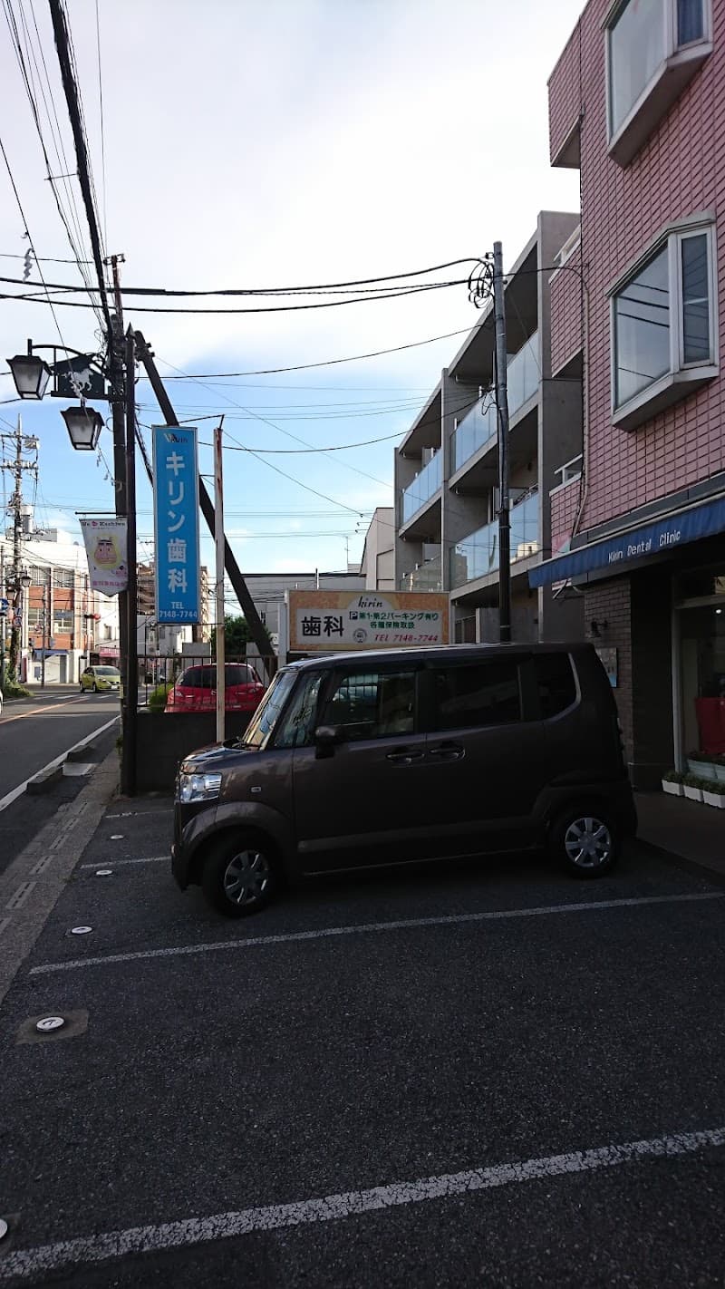 医療法人社団ケイアンドシーキリン歯科