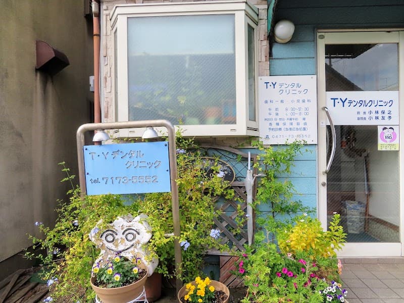 T・Yデンタルクリニック