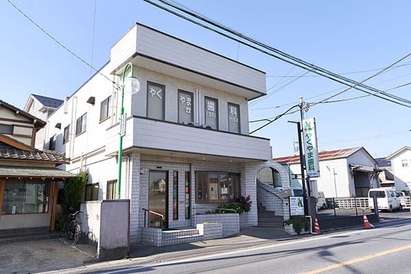 やくやま歯科