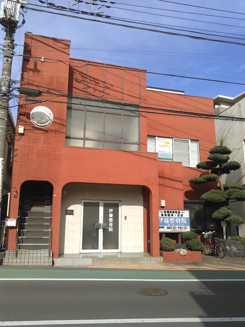 伊藤歯科クリニック
