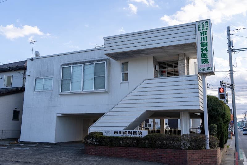 市川歯科医院