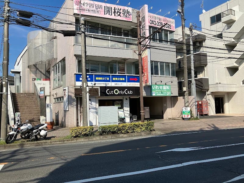 いわせ歯科医院