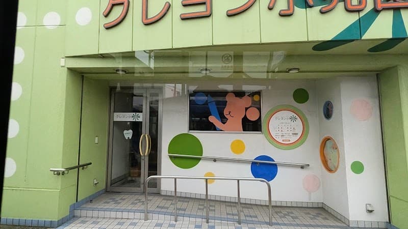 クレヨン小児歯科医院