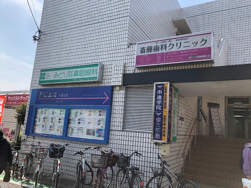 斎藤歯科クリニック