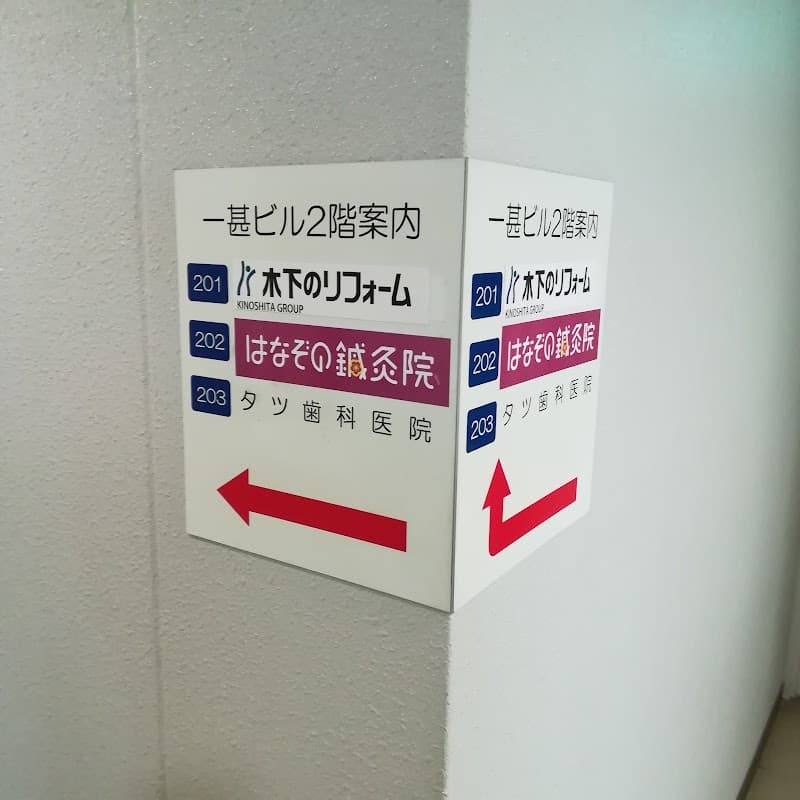 タツ歯科