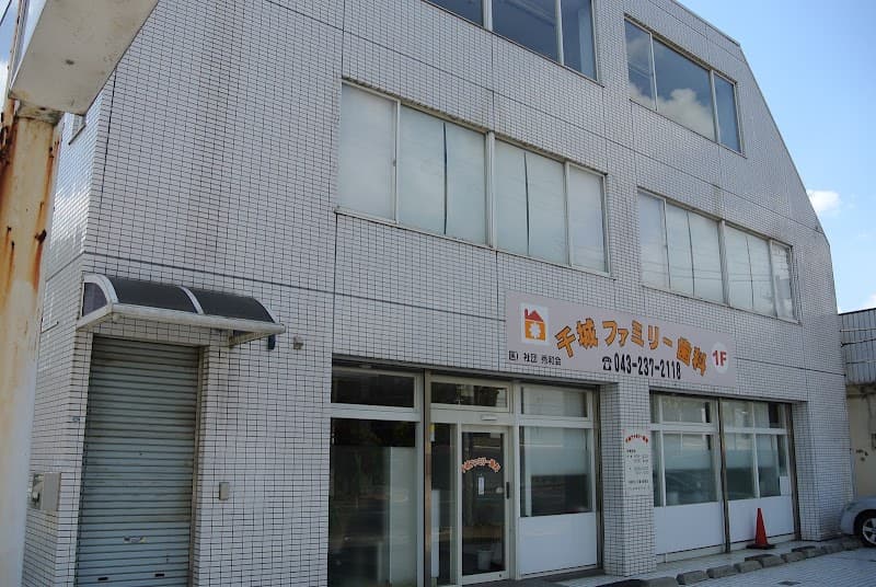 医療法人社団秀和会千城ファミリー歯科