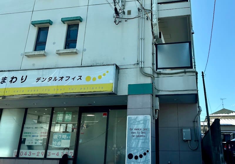 ひまわりデンタルオフィス