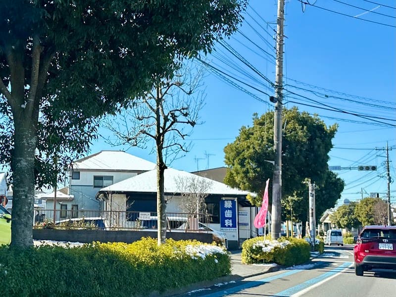 医療法人社団祥和会緑歯科医院