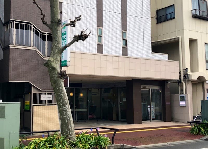 みどり台歯科クリニック