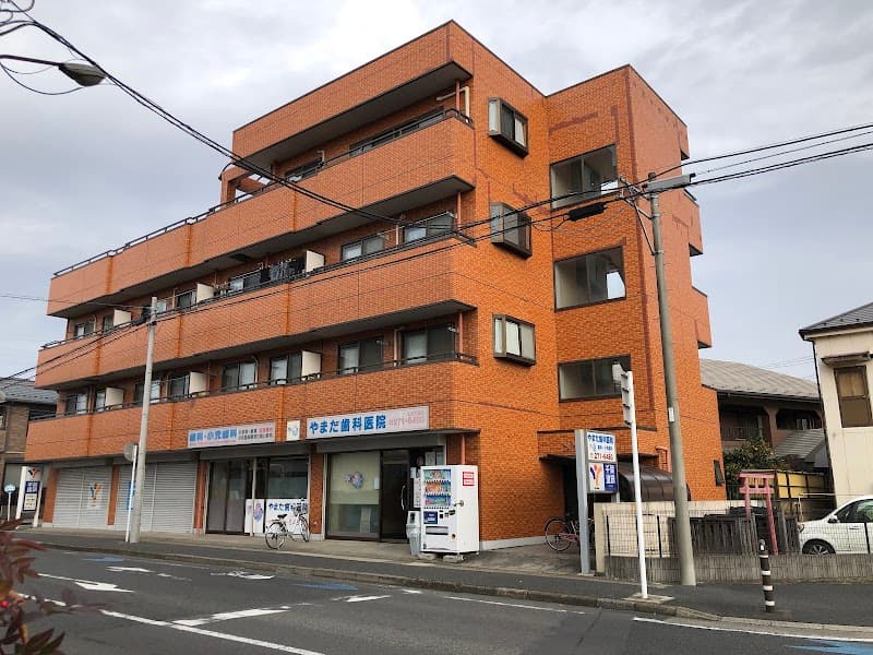やまだ歯科医院