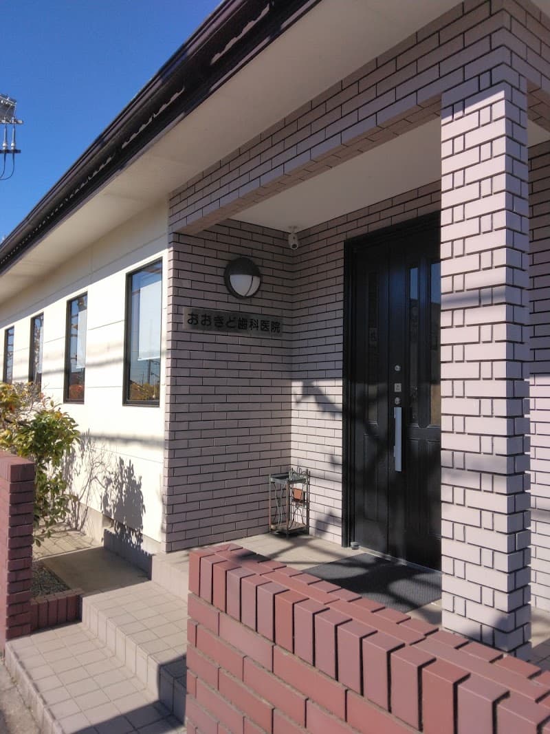 医療法人社団おおきど歯科医院
