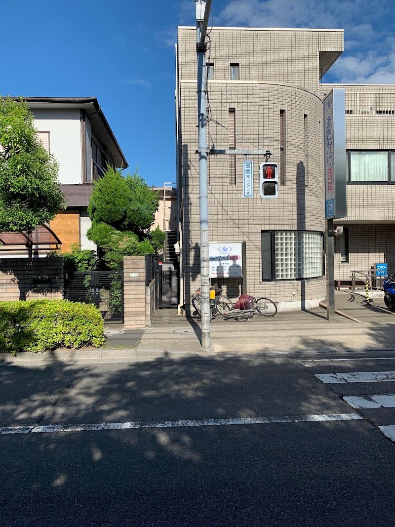 あさかげ歯科医院