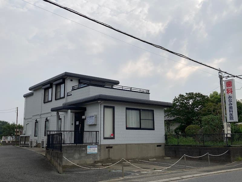 医療法人社団貴和会みなみ歯科医院