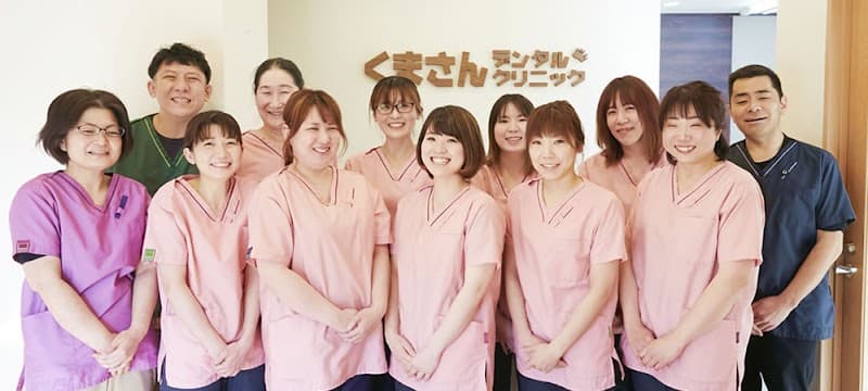 医療法人社団奏和会くまさんデンタルクリニック