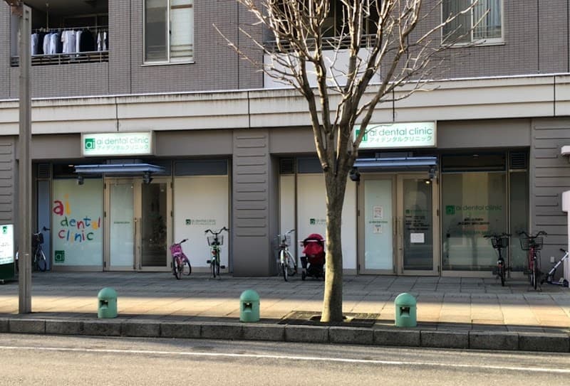 医療法人社団 慈瑛会 アイデンタルクリニック