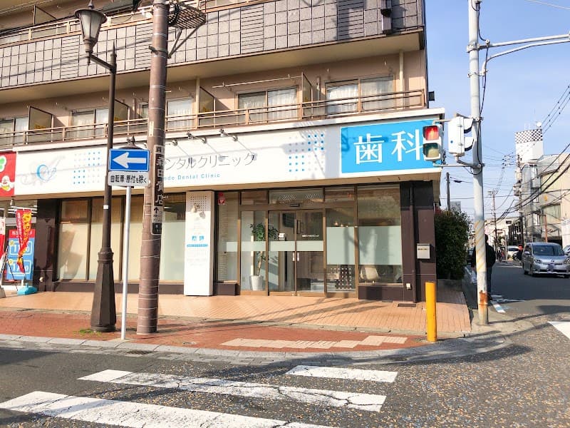 安藤デンタルクリニック