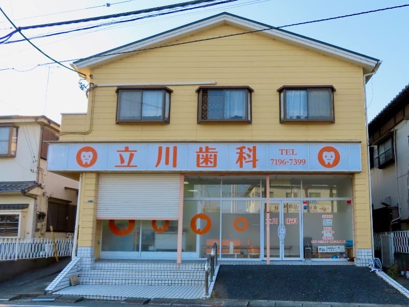 医療法人社団康寧会立川歯科医院我孫子診療所