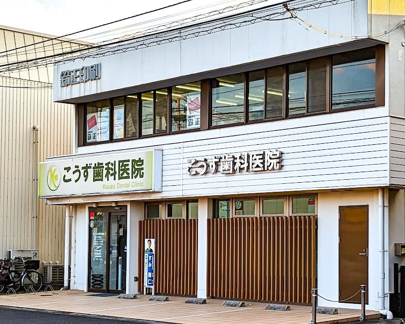 医療法人社団嘉美会 コンフォート歯科医院