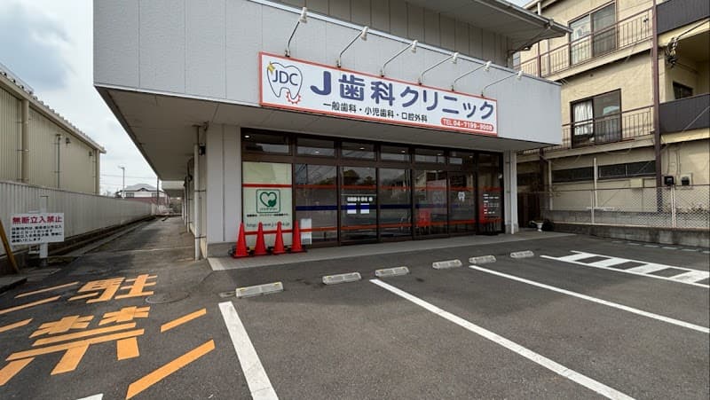 J歯科クリニック