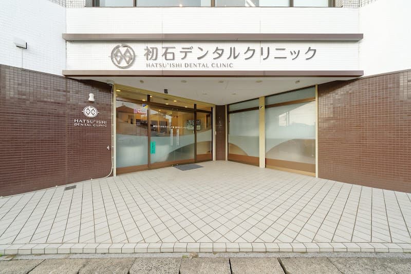 医療法人社団カタイロッケ 初石デンタルクリニック